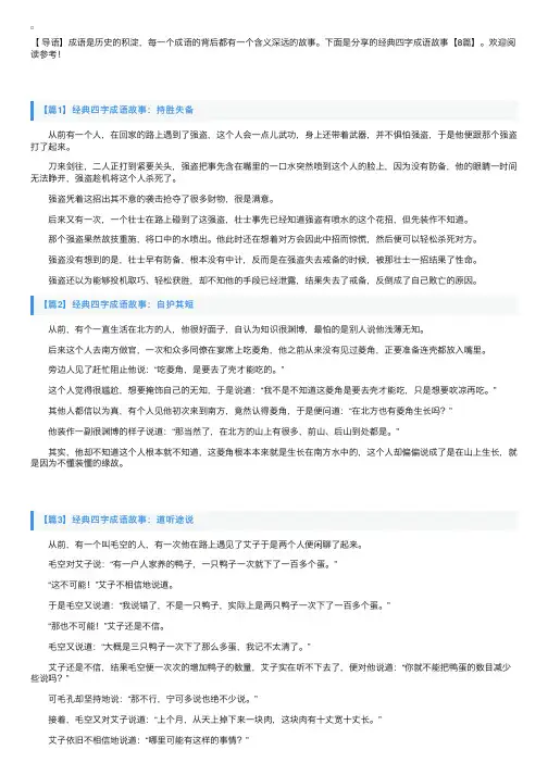 经典四字成语故事【8篇】
