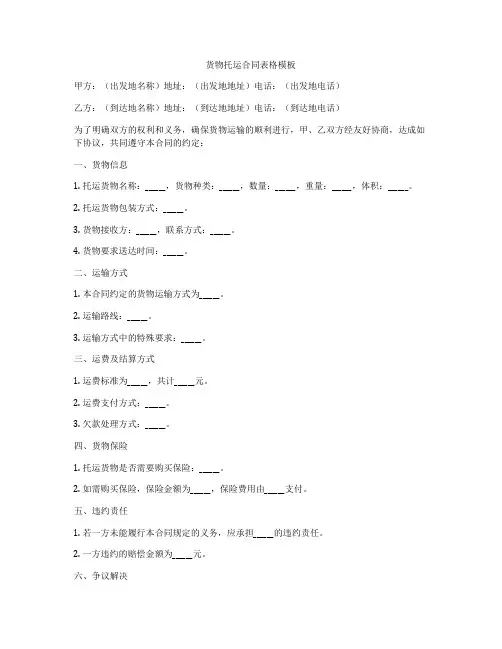 货物托运合同表格模板