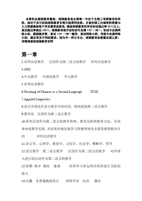 北京理工大学汉语国际教育考研模拟题答案