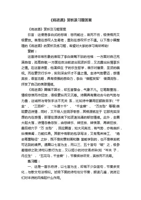 《将进酒》赏析及习题答案