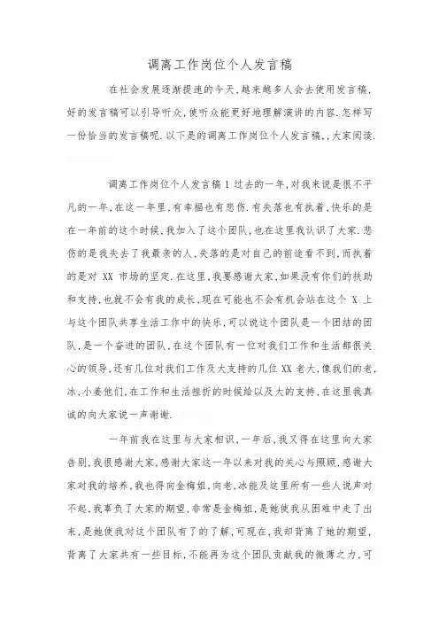 调离工作岗位个人发言稿