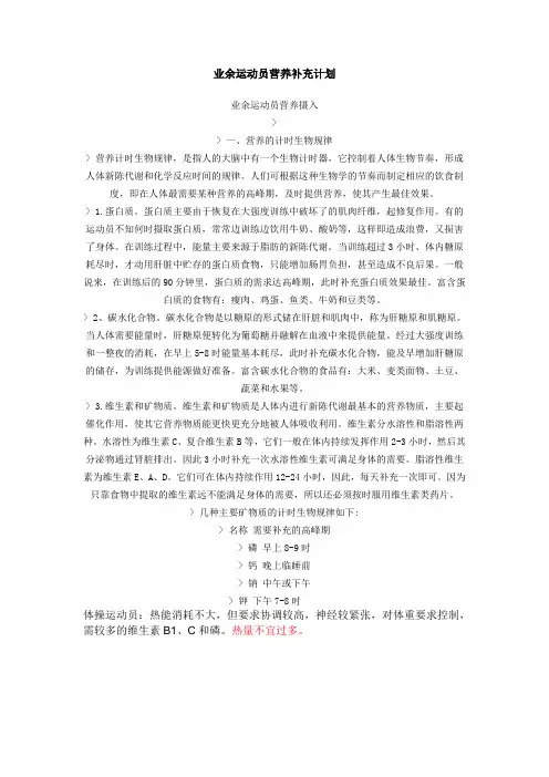 运动营养补充