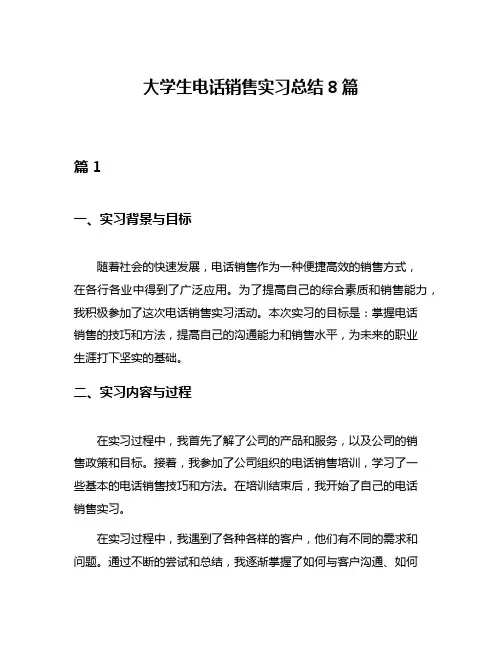 大学生电话销售实习总结8篇