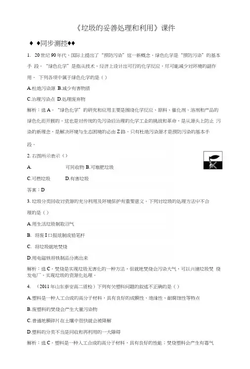 《垃圾的妥善处理与利用》习题4.docx