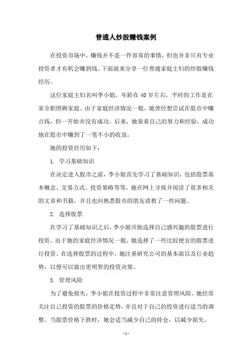 普通人炒股赚钱案例