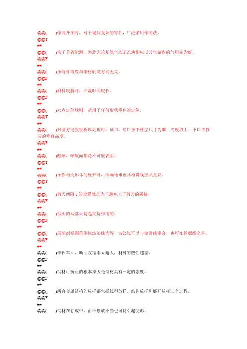 通用工种-冷作工(铆工)-初级-判断题