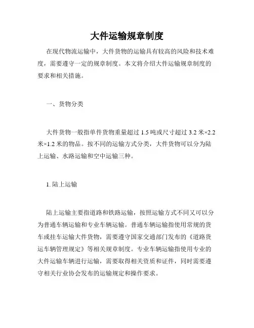 大件运输规章制度