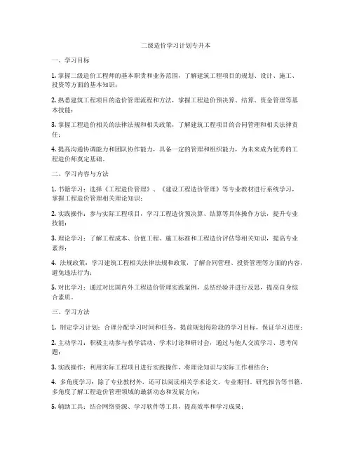 二级造价学习计划专升本