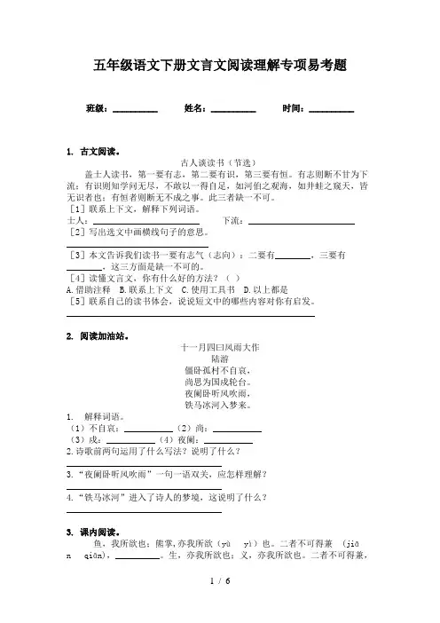 五年级语文下册文言文阅读理解专项易考题