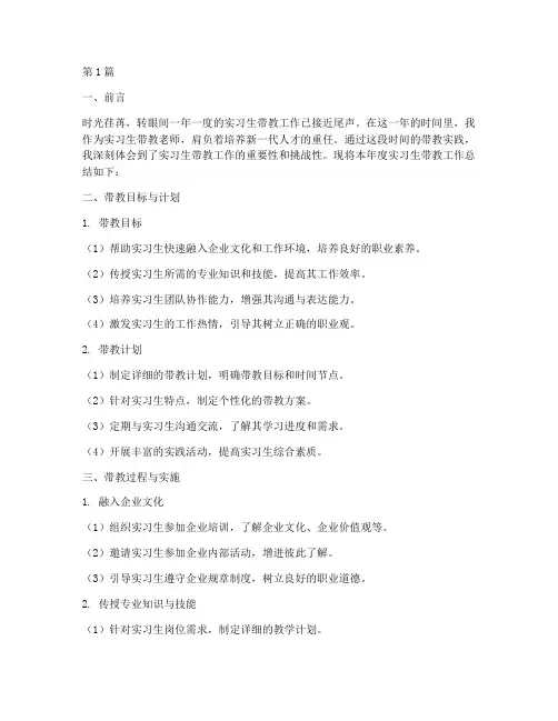实习生带教年底工作总结(3篇)