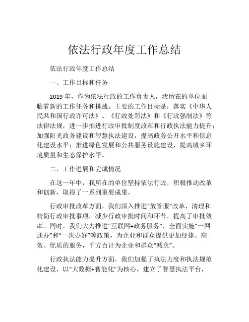 依法行政年度工作总结