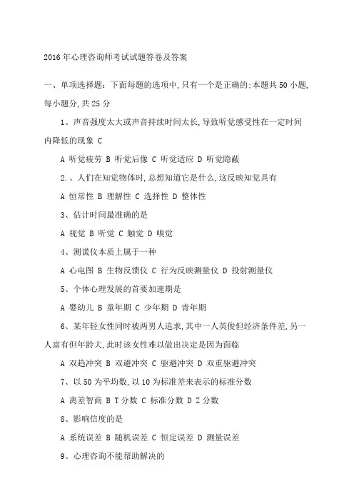 心理咨询师考试试题答卷及答案