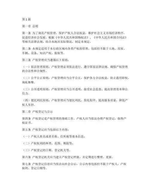 产权管理规定(3篇)