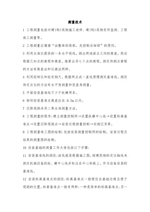 机电测量技术