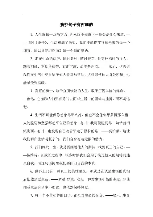 摘抄句子有哲理的