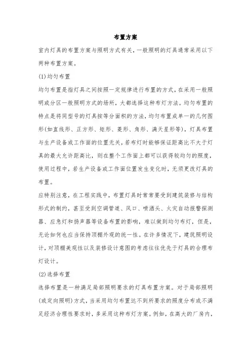 灯具布置方案
