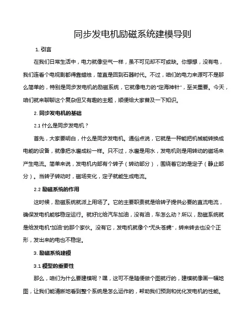 同步发电机励磁系统建模导则