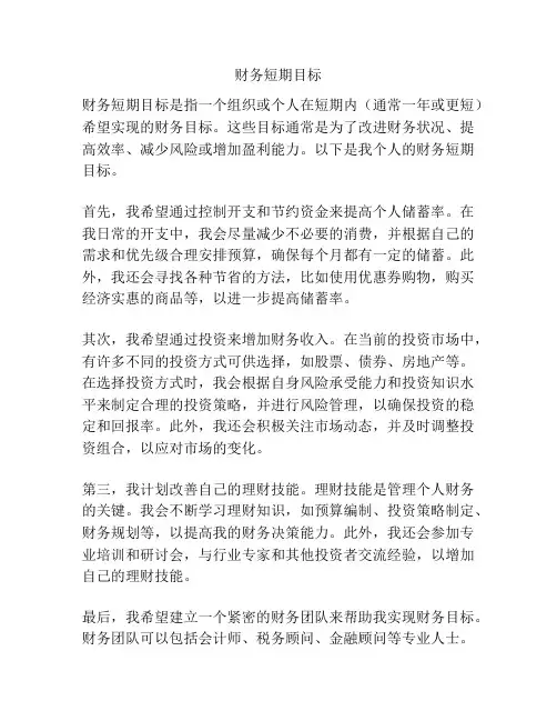 财务短期目标