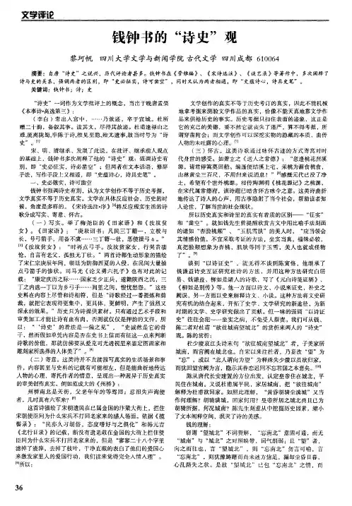 钱钟书的“诗史”观