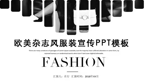 服装服饰欧美杂志风服装宣传简约高端通用动态PPT模板素材方案