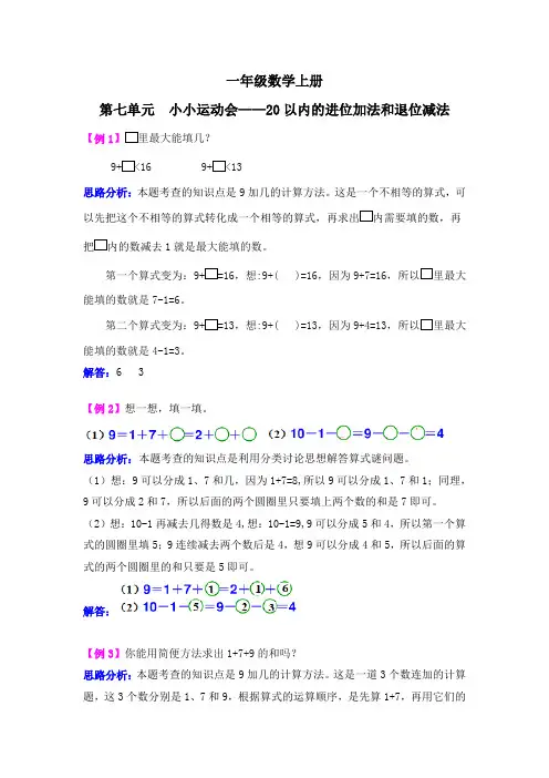 一年级数学上册第七单元小小运动会20以内的进位加法和退位减法检测题解析【青岛版】