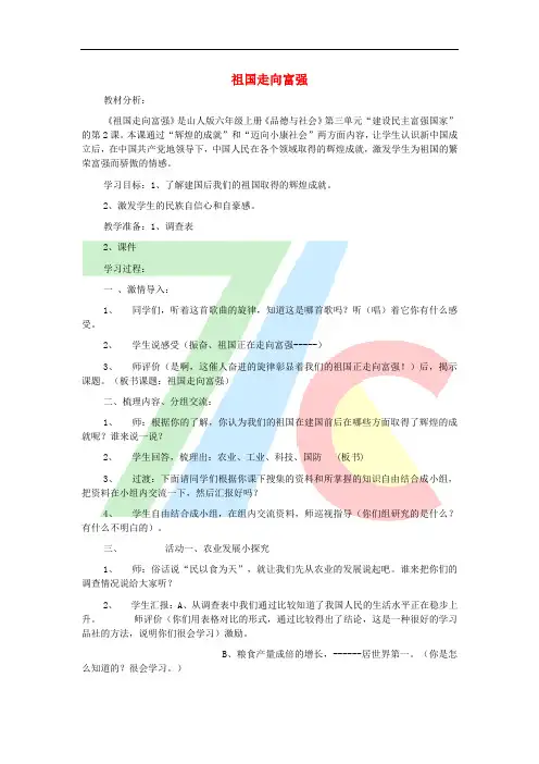 六年级品德社会上册 祖国走向富强教案 鲁人版