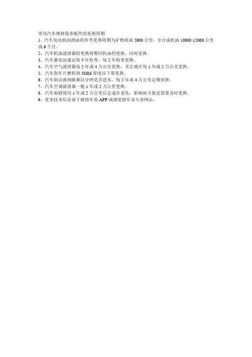 车辆常见保养周期
