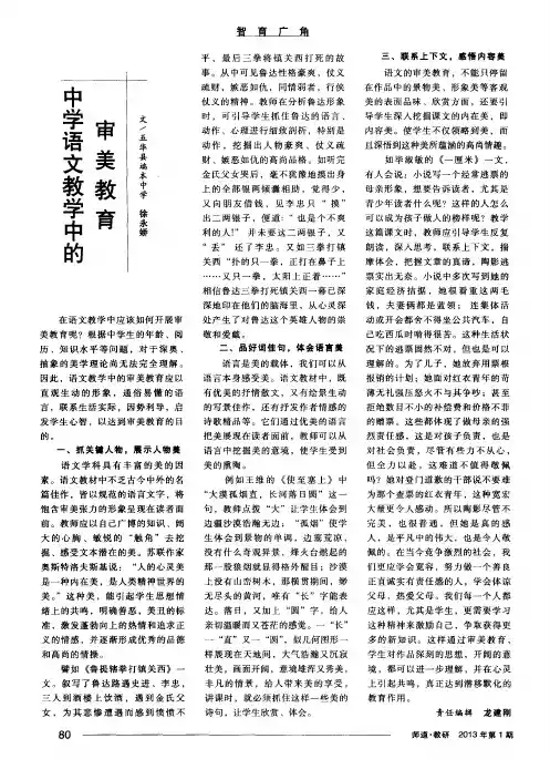 中学语文教学中的审美教育