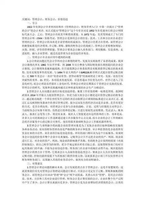 管理会计在企业的应用