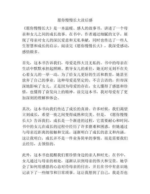 愿你慢慢长大读后感