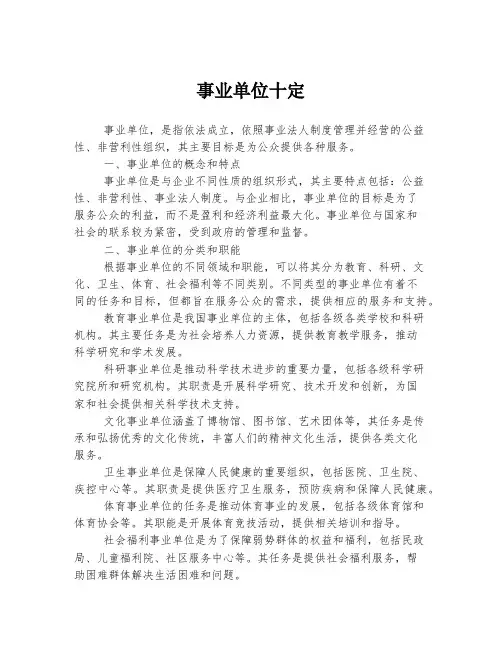 事业单位十定
