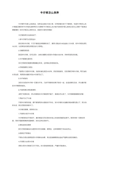 牛仔裤怎么保养