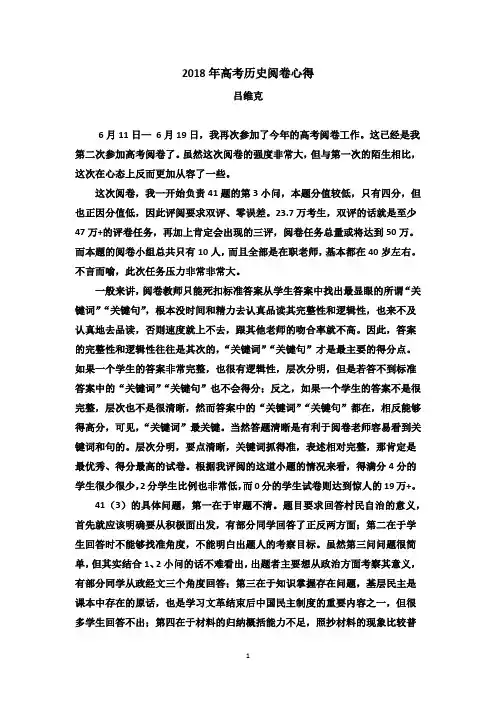 2018年高考历史阅卷心得
