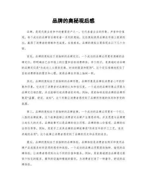 品牌的奥秘观后感