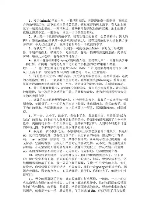 写景的好词好句好段