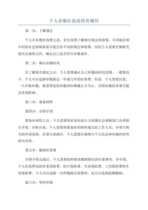 个人补缴社保流程有哪些