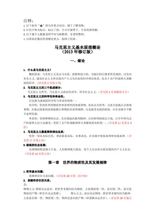 马克思主义基本原理概论复习题整理