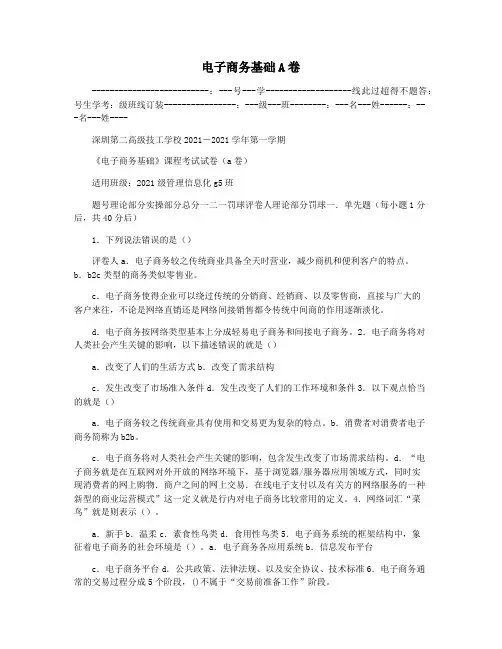 电子商务基础A卷