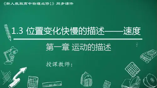 位置变化快慢的描述-速度