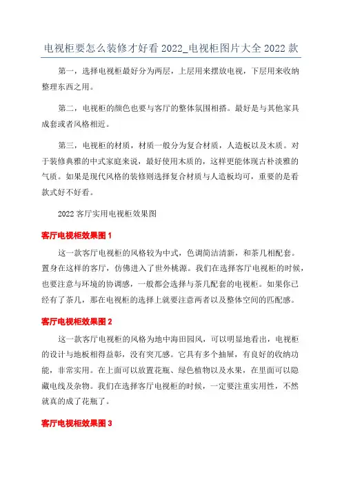 电视柜要怎么装修才好看2022_电视柜图片大全2022款