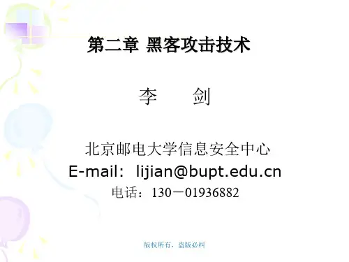 第2章  黑客攻击技术