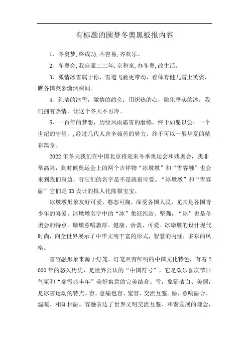 有标题的圆梦冬奥黑板报内容