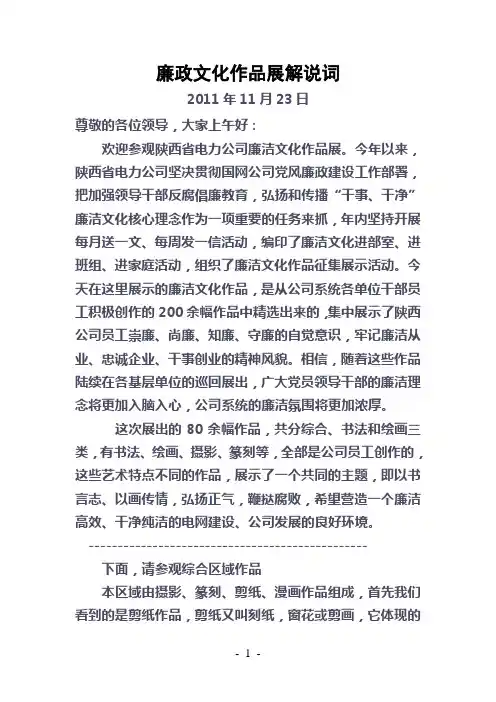 廉政文化作品展解说词