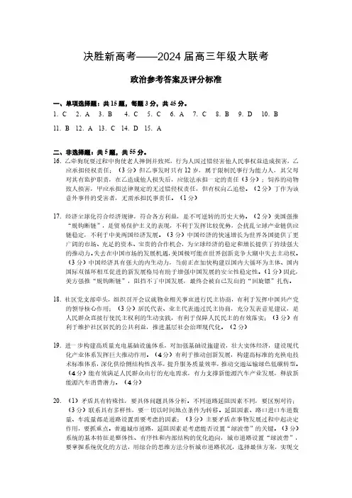 江苏省决胜新高考2024届高三上学期10月大联考政治参考答案