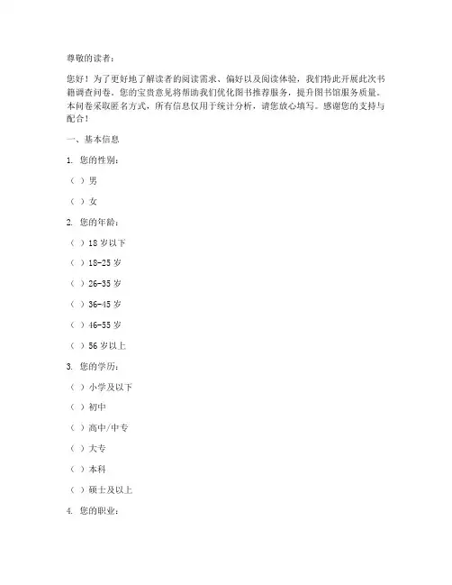 书籍调查问卷的模板
