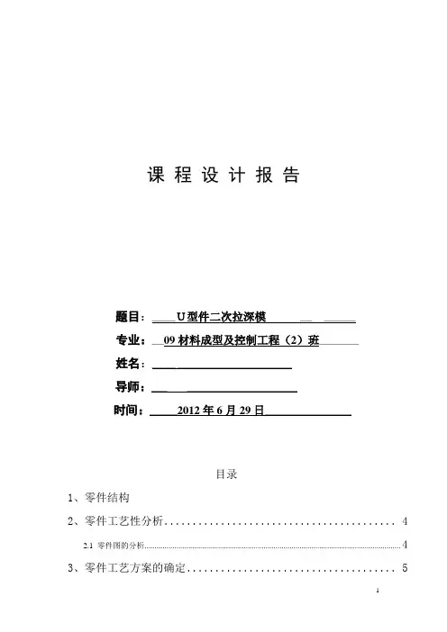 拉伸件的二次拉深模具设计说明书