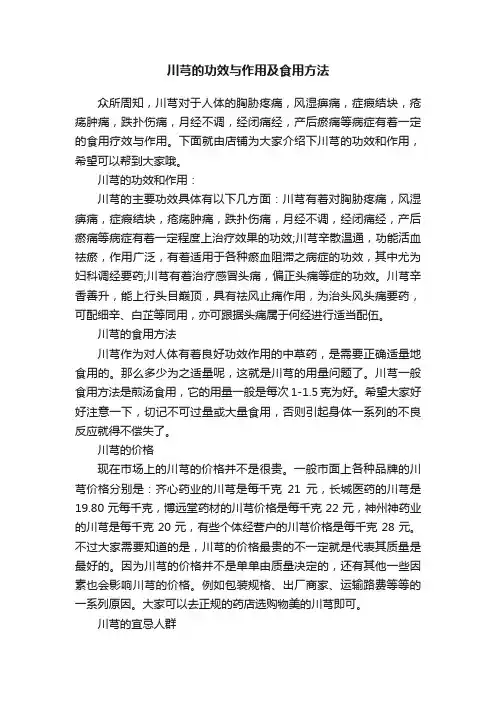 川芎的功效与作用及食用方法