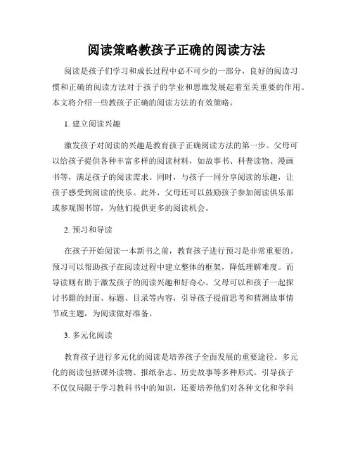 阅读策略教孩子正确的阅读方法
