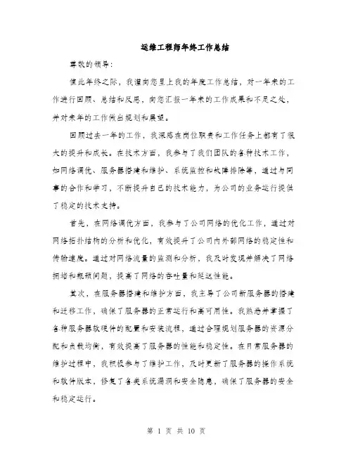 运维工程师年终工作总结（三篇）