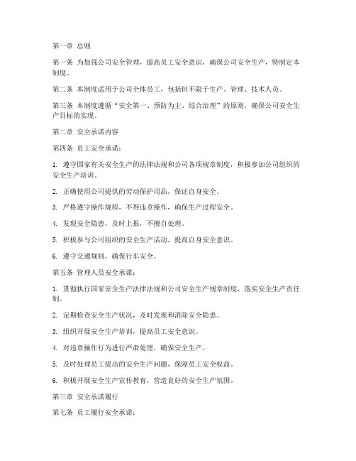 安全承诺管理制度